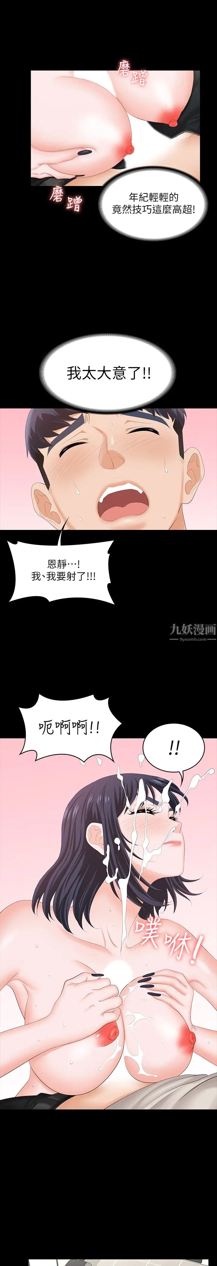 《交换游戏》漫画最新章节第51话 - 我会让你爽到忘记你老婆免费下拉式在线观看章节第【30】张图片