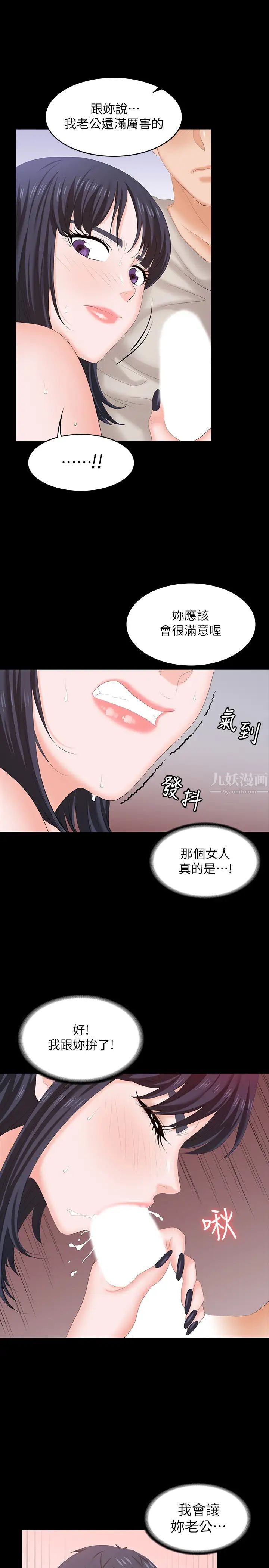 《交换游戏》漫画最新章节第51话 - 我会让你爽到忘记你老婆免费下拉式在线观看章节第【22】张图片