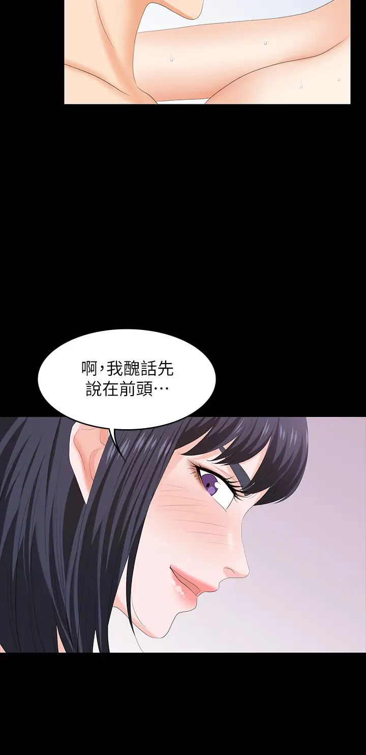 《交换游戏》漫画最新章节第51话 - 我会让你爽到忘记你老婆免费下拉式在线观看章节第【17】张图片