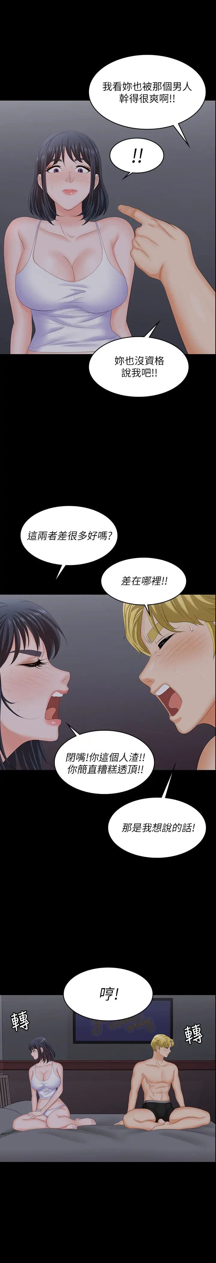 《交换游戏》漫画最新章节第53话 - 我是不是比那女人还要赞?免费下拉式在线观看章节第【20】张图片