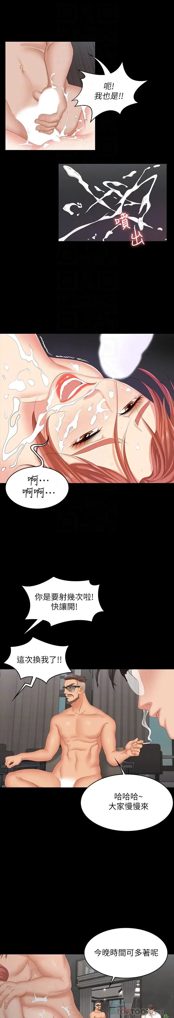 《交换游戏》漫画最新章节第53话 - 我是不是比那女人还要赞?免费下拉式在线观看章节第【6】张图片