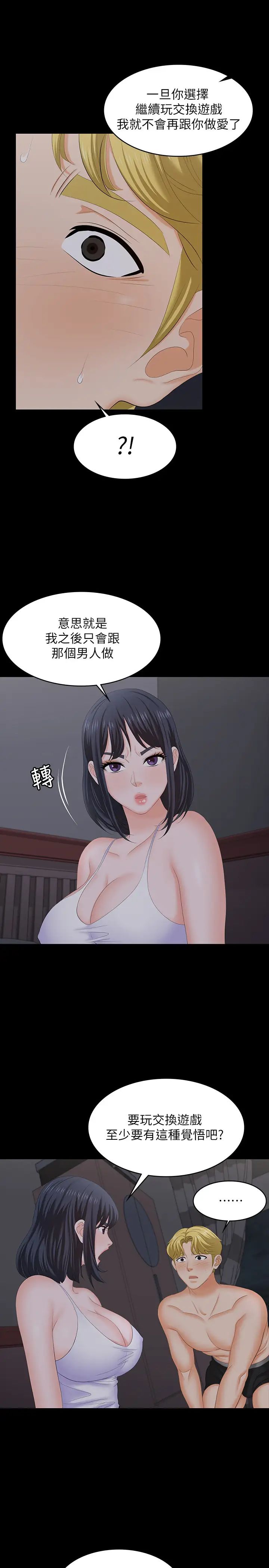 《交换游戏》漫画最新章节第53话 - 我是不是比那女人还要赞?免费下拉式在线观看章节第【28】张图片