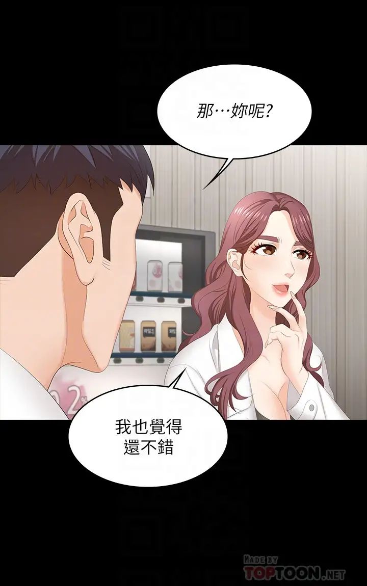 《交换游戏》漫画最新章节第54话 - 偷窥淫秽病房的茂雄免费下拉式在线观看章节第【14】张图片