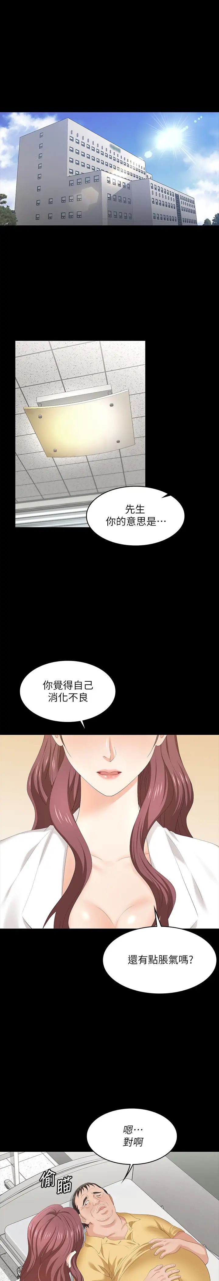 《交换游戏》漫画最新章节第54话 - 偷窥淫秽病房的茂雄免费下拉式在线观看章节第【1】张图片