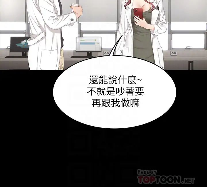 《交换游戏》漫画最新章节第54话 - 偷窥淫秽病房的茂雄免费下拉式在线观看章节第【10】张图片