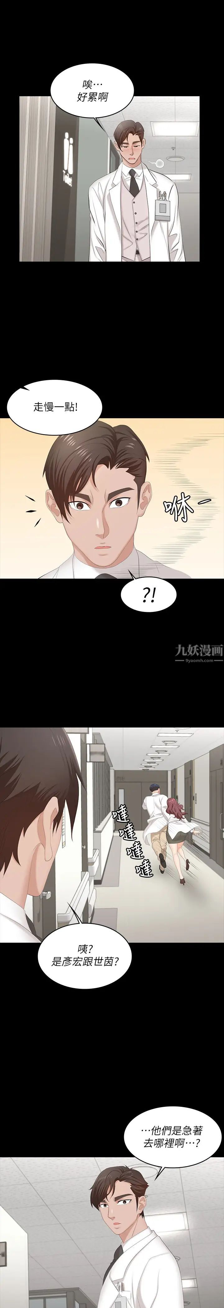 《交换游戏》漫画最新章节第54话 - 偷窥淫秽病房的茂雄免费下拉式在线观看章节第【19】张图片