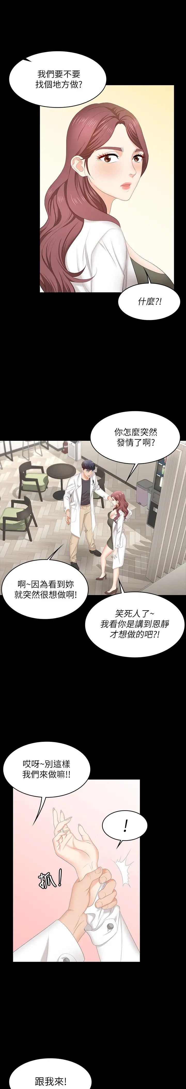 《交换游戏》漫画最新章节第54话 - 偷窥淫秽病房的茂雄免费下拉式在线观看章节第【17】张图片