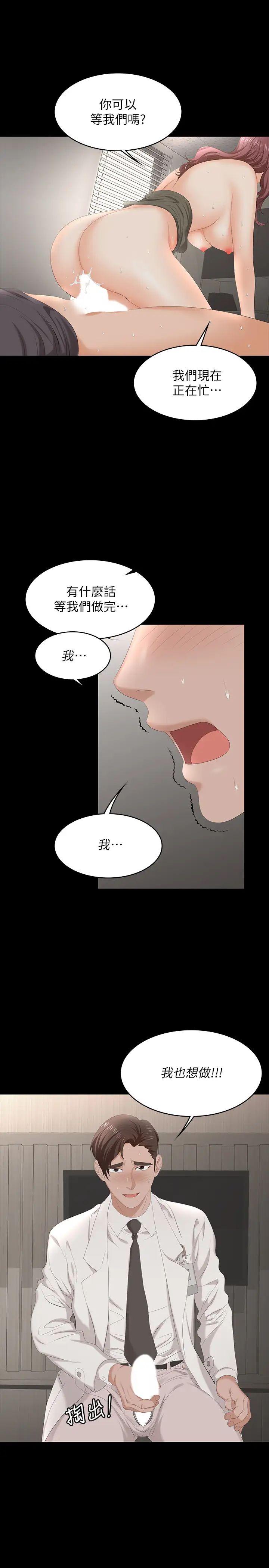 《交换游戏》漫画最新章节第55话 - 被人观看的快感免费下拉式在线观看章节第【34】张图片