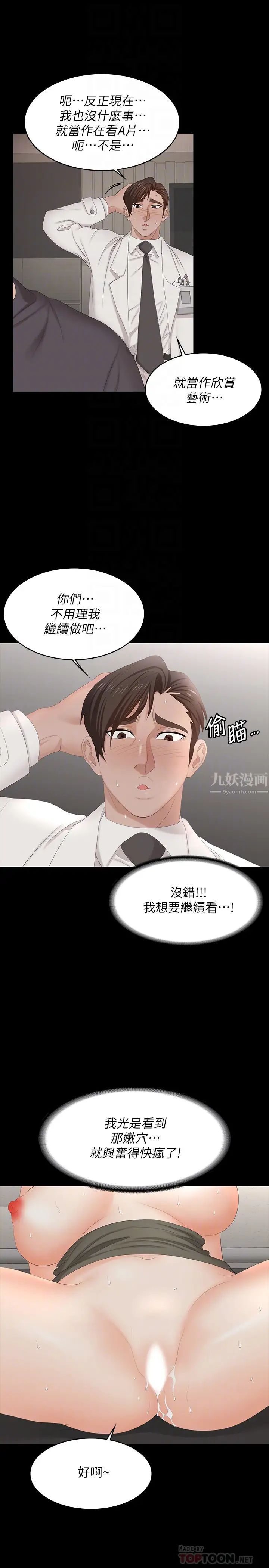 《交换游戏》漫画最新章节第55话 - 被人观看的快感免费下拉式在线观看章节第【16】张图片