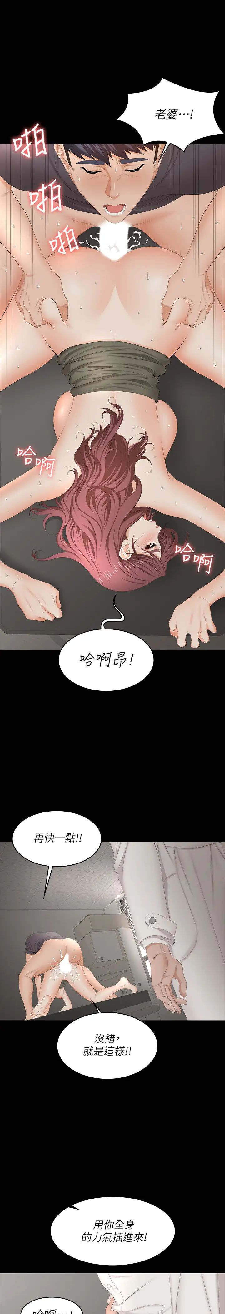 《交换游戏》漫画最新章节第55话 - 被人观看的快感免费下拉式在线观看章节第【22】张图片