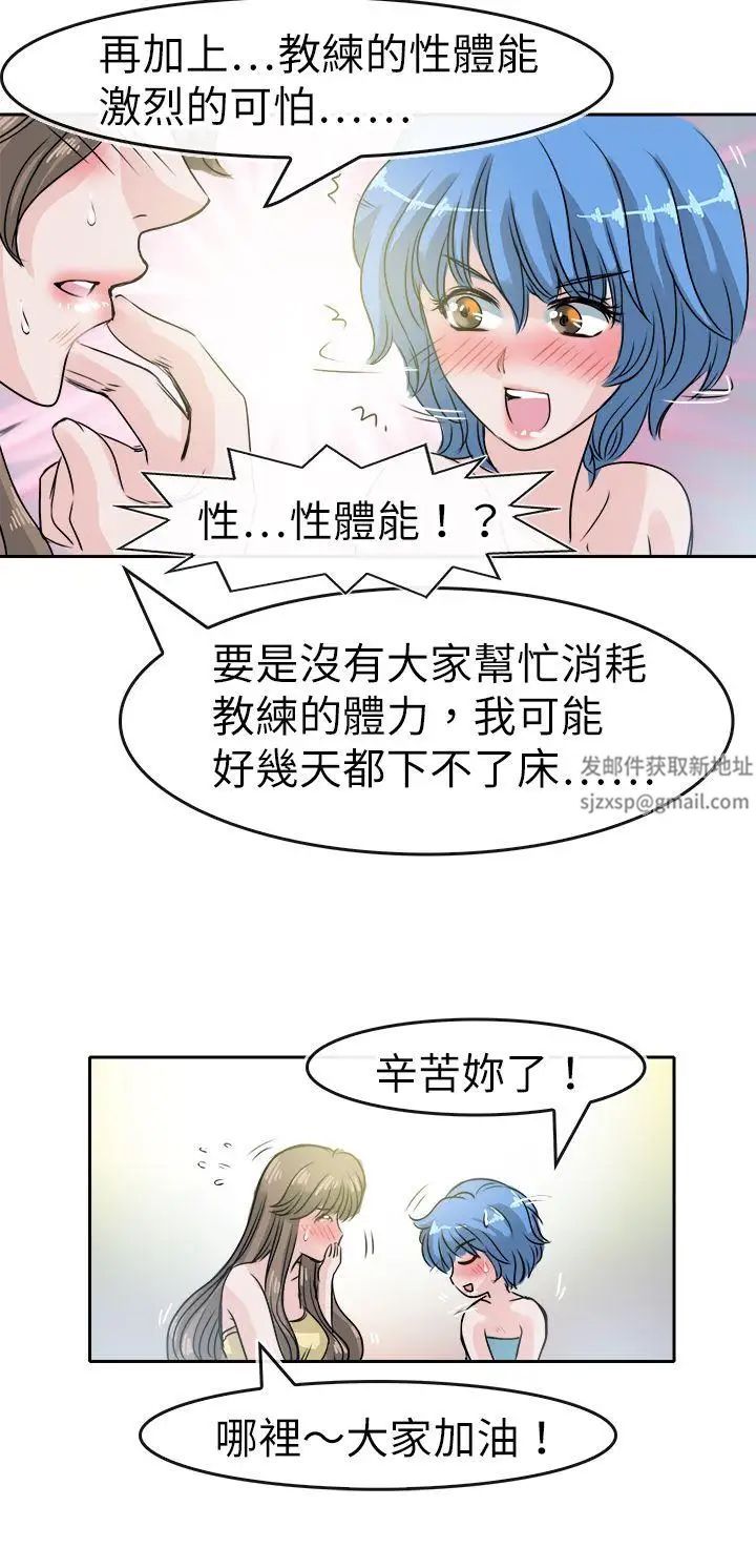 《教练教教我》漫画最新章节最终话免费下拉式在线观看章节第【28】张图片