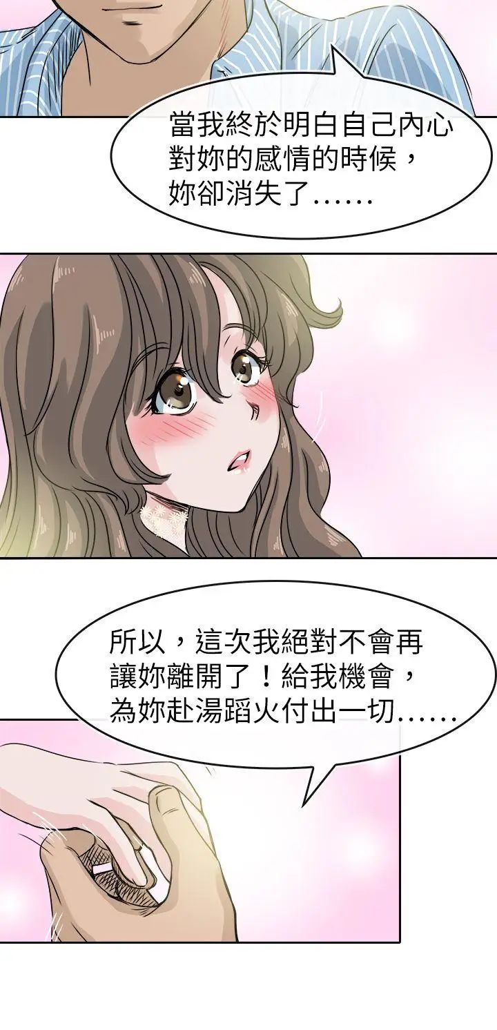 《教练教教我》漫画最新章节最终话免费下拉式在线观看章节第【18】张图片