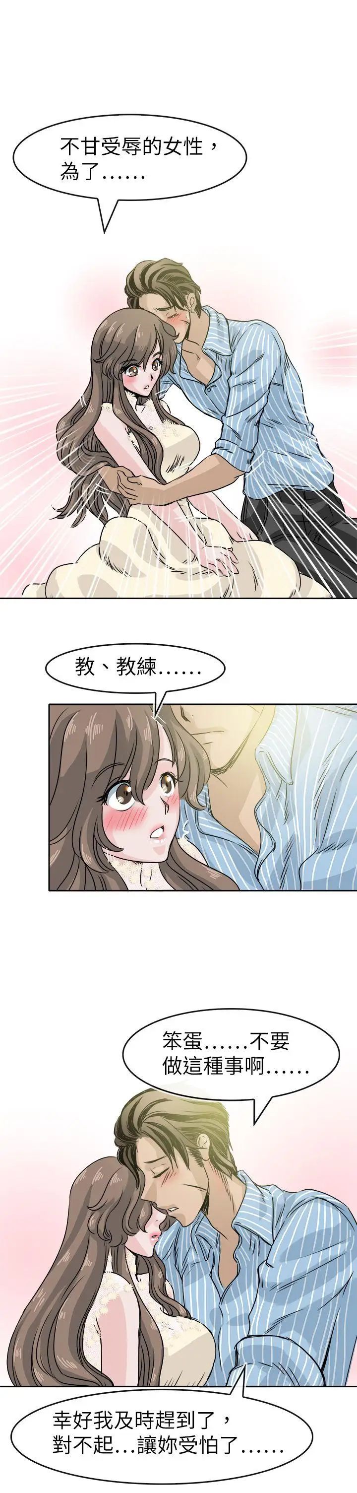 《教练教教我》漫画最新章节最终话免费下拉式在线观看章节第【11】张图片