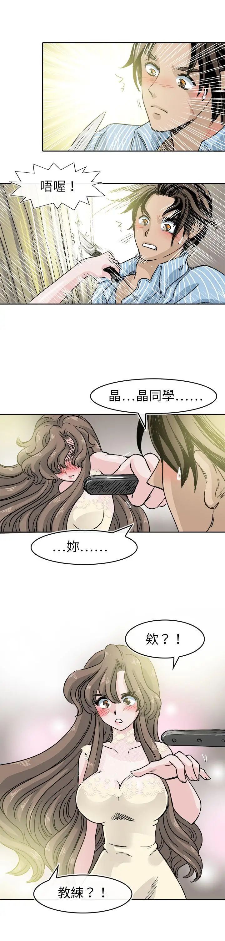 《教练教教我》漫画最新章节最终话免费下拉式在线观看章节第【7】张图片