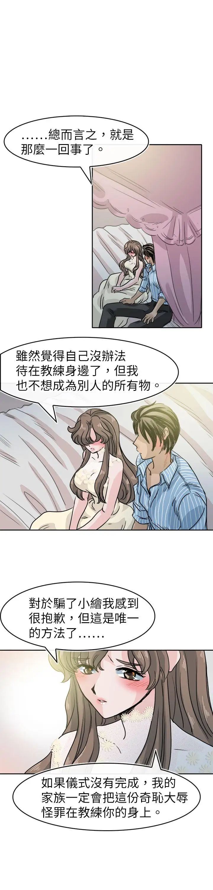 《教练教教我》漫画最新章节最终话免费下拉式在线观看章节第【9】张图片