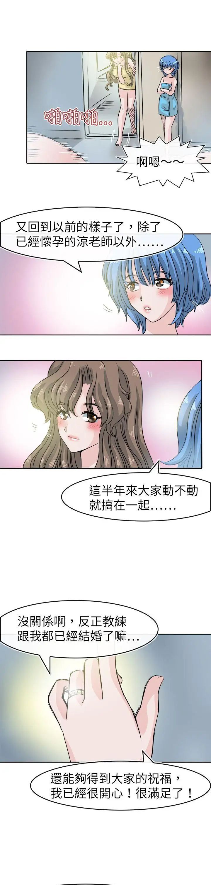 《教练教教我》漫画最新章节最终话免费下拉式在线观看章节第【27】张图片