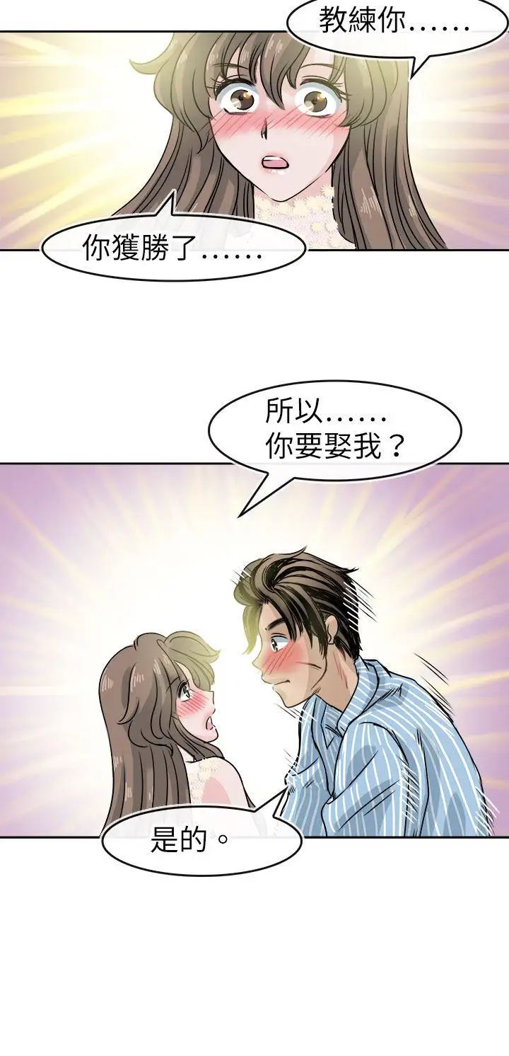 《教练教教我》漫画最新章节最终话免费下拉式在线观看章节第【16】张图片