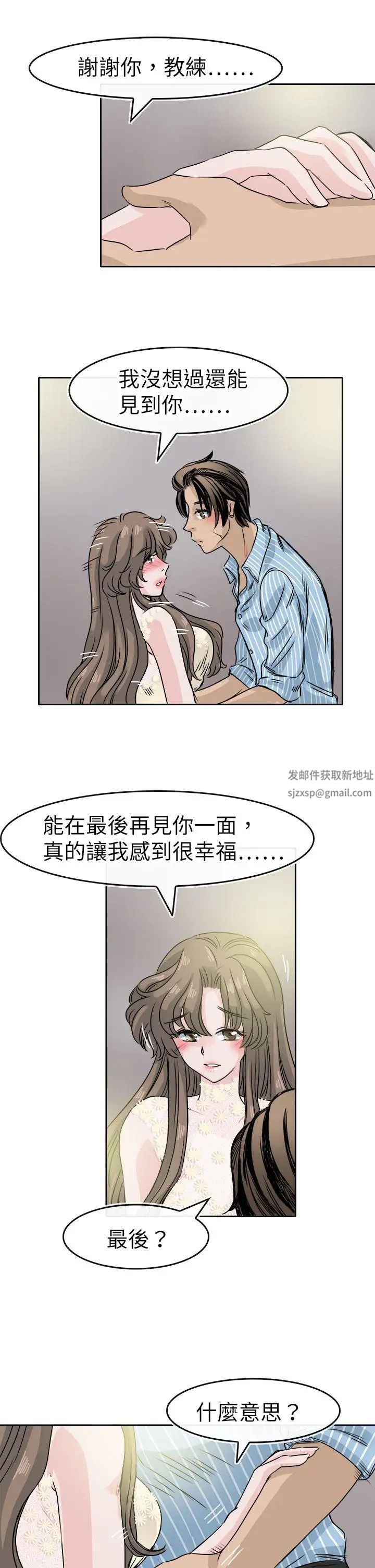 《教练教教我》漫画最新章节最终话免费下拉式在线观看章节第【13】张图片