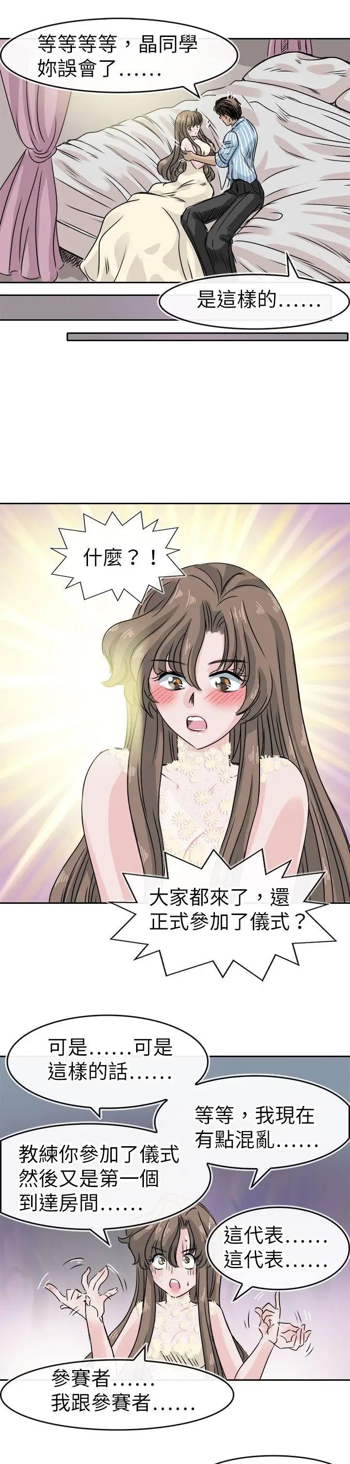 《教练教教我》漫画最新章节最终话免费下拉式在线观看章节第【15】张图片