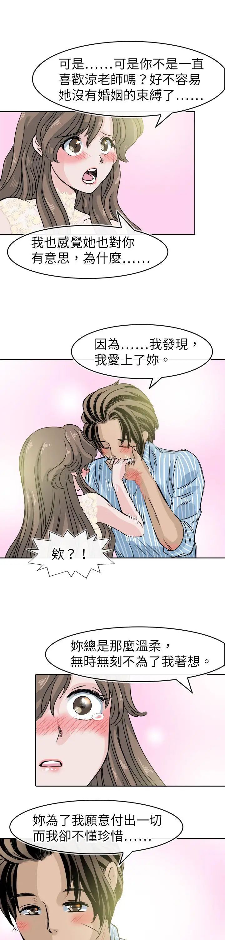 《教练教教我》漫画最新章节最终话免费下拉式在线观看章节第【17】张图片