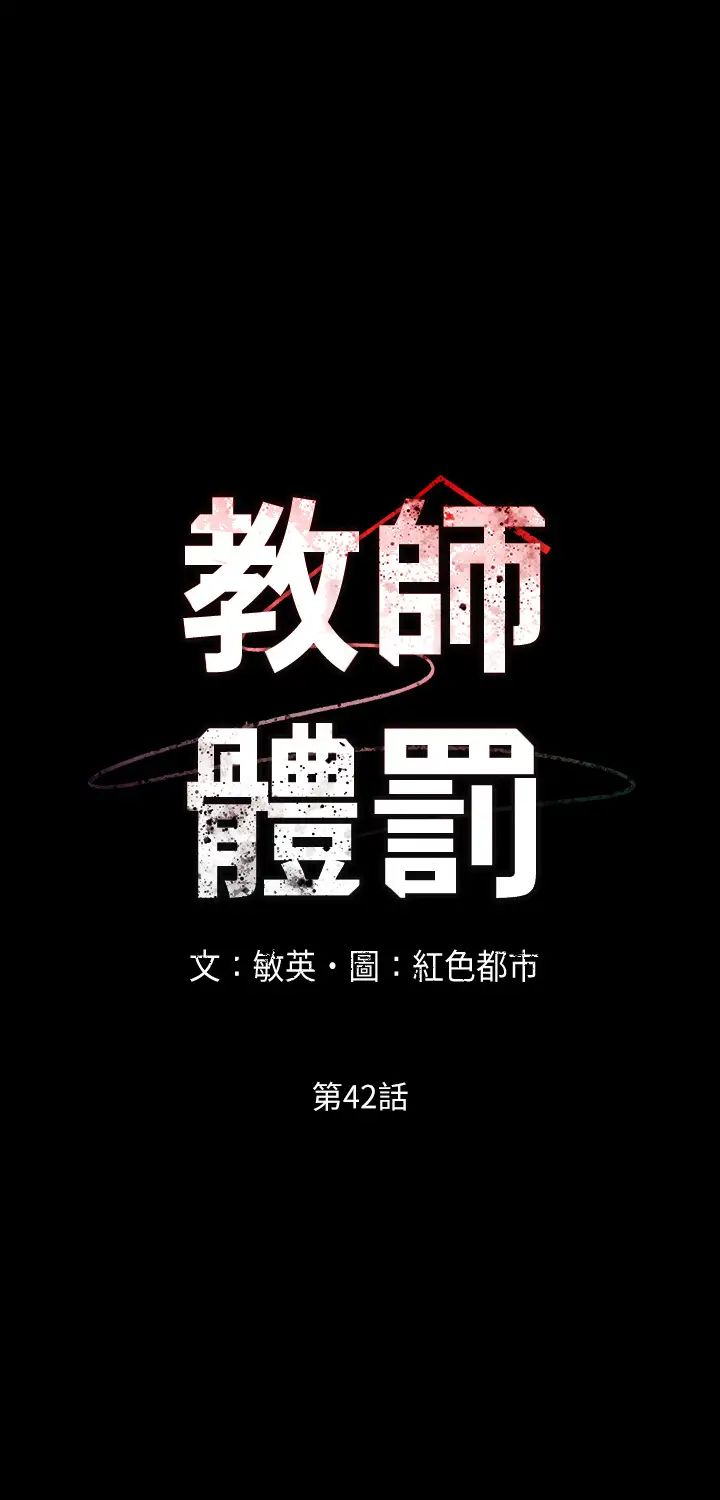 《教师体罚》漫画最新章节第42话 - 游戏后的奖励时间免费下拉式在线观看章节第【2】张图片