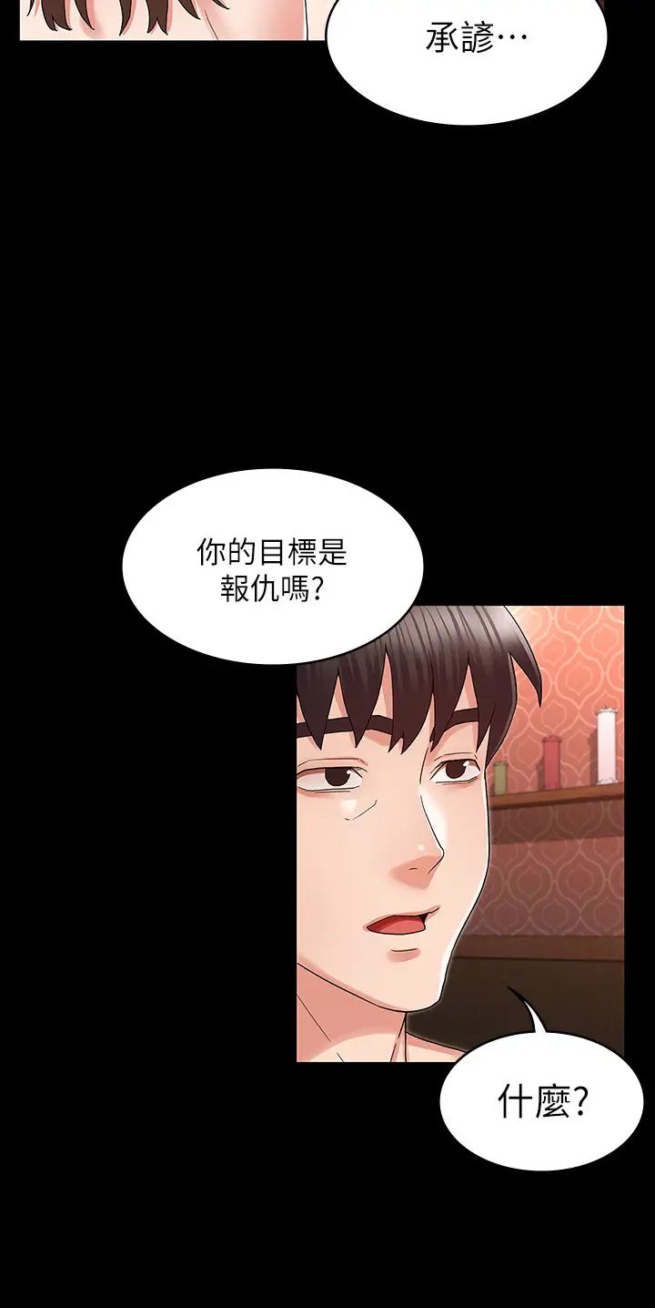 《教师体罚》漫画最新章节第42话 - 游戏后的奖励时间免费下拉式在线观看章节第【15】张图片