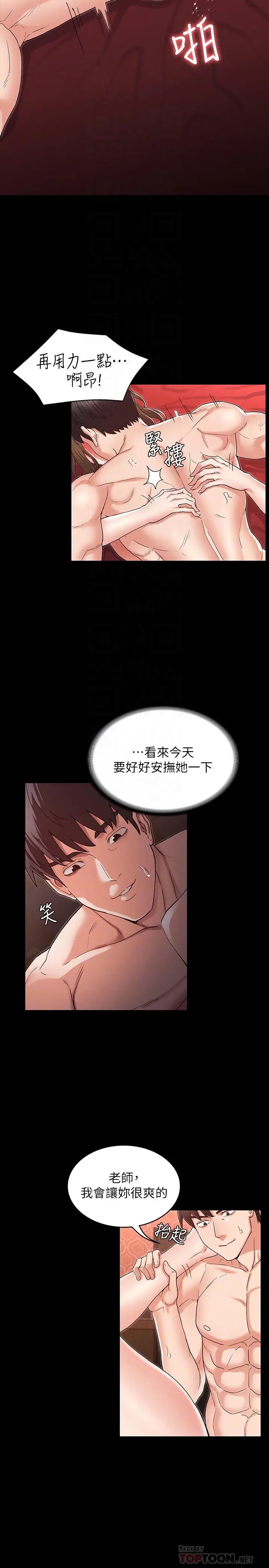 《教师体罚》漫画最新章节第42话 - 游戏后的奖励时间免费下拉式在线观看章节第【4】张图片