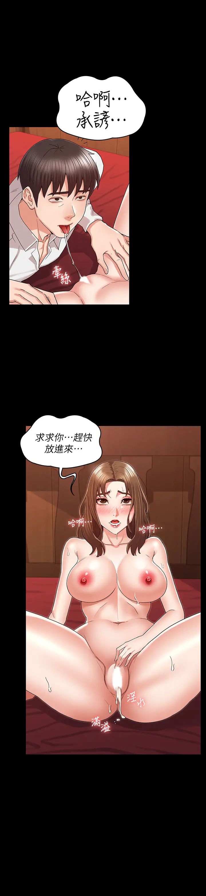 《教师体罚》漫画最新章节第42话 - 游戏后的奖励时间免费下拉式在线观看章节第【1】张图片