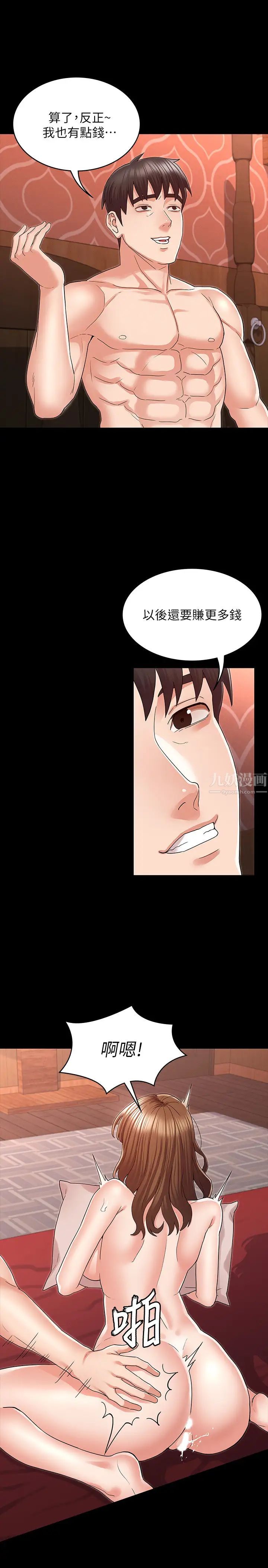 《教师体罚》漫画最新章节第42话 - 游戏后的奖励时间免费下拉式在线观看章节第【21】张图片