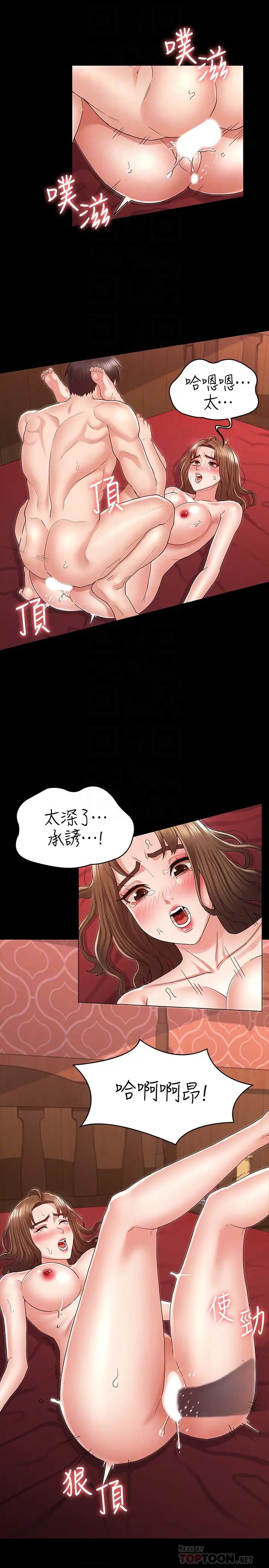 《教师体罚》漫画最新章节第42话 - 游戏后的奖励时间免费下拉式在线观看章节第【6】张图片