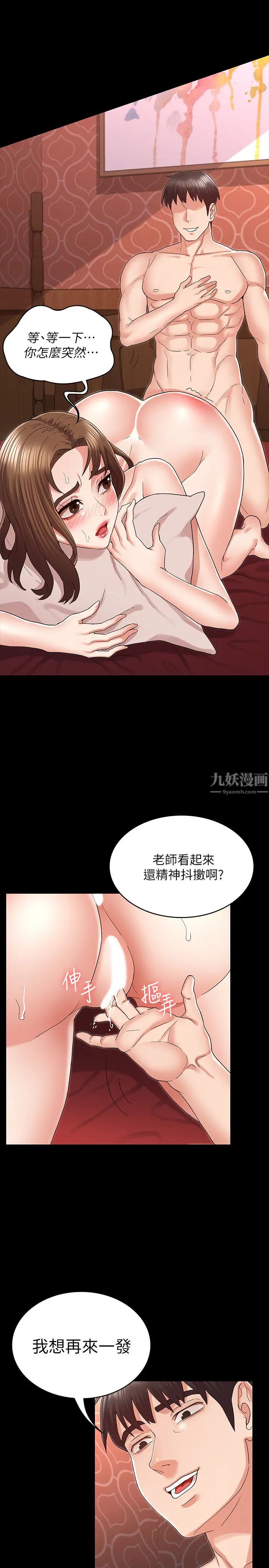 《教师体罚》漫画最新章节第42话 - 游戏后的奖励时间免费下拉式在线观看章节第【22】张图片