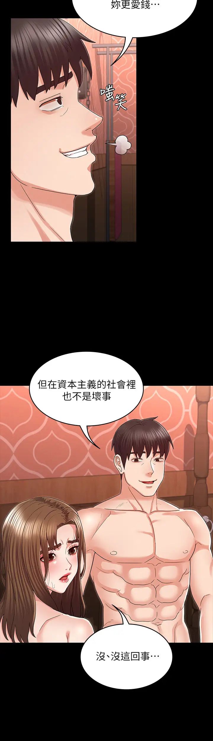 《教师体罚》漫画最新章节第42话 - 游戏后的奖励时间免费下拉式在线观看章节第【20】张图片