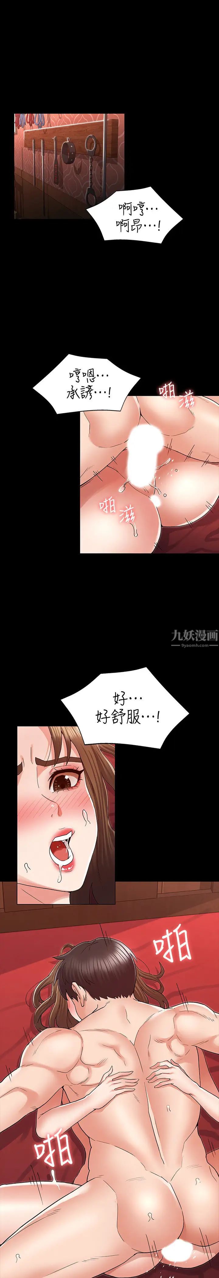 《教师体罚》漫画最新章节第42话 - 游戏后的奖励时间免费下拉式在线观看章节第【3】张图片