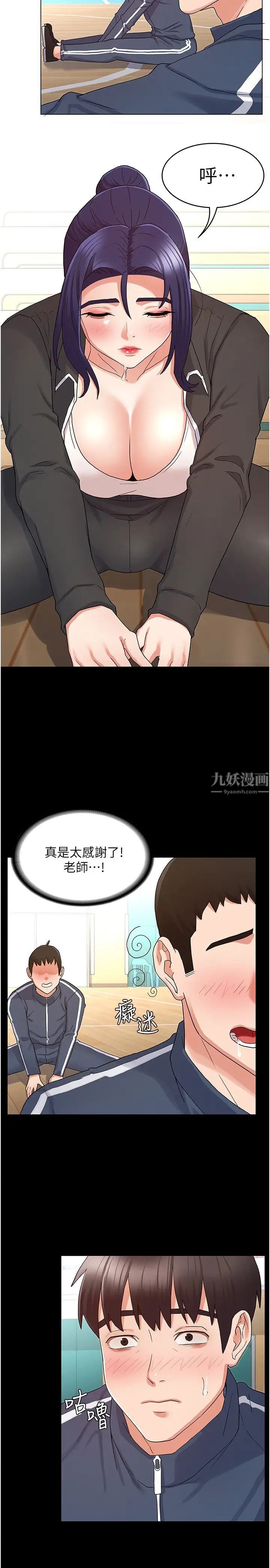 《教师体罚》漫画最新章节第45话 - 难以抗拒的下半身运动免费下拉式在线观看章节第【7】张图片