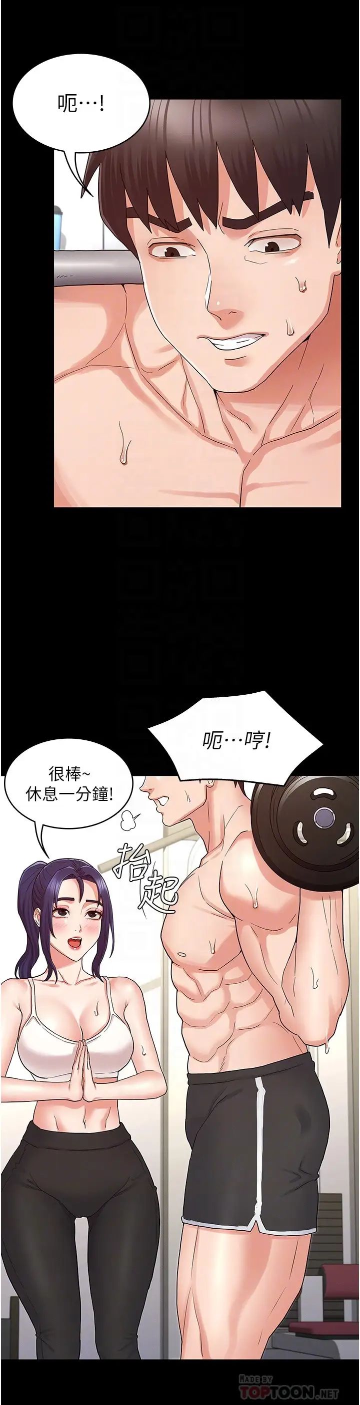 《教师体罚》漫画最新章节第45话 - 难以抗拒的下半身运动免费下拉式在线观看章节第【10】张图片