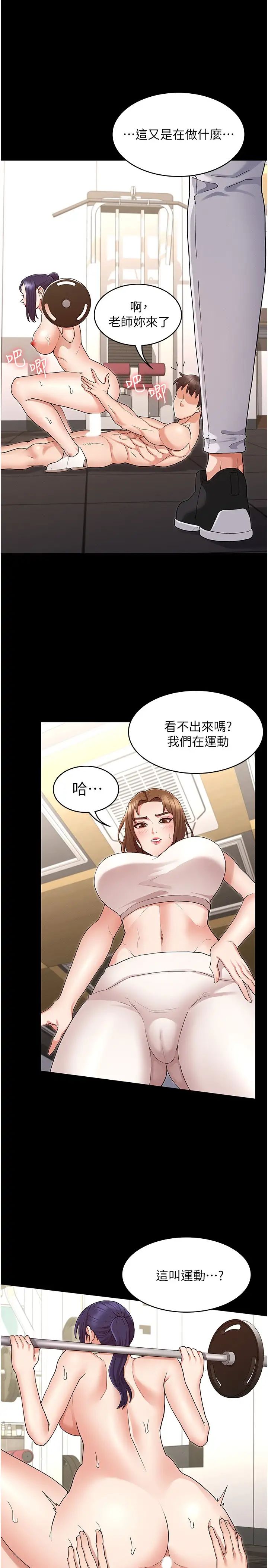 《教师体罚》漫画最新章节第45话 - 难以抗拒的下半身运动免费下拉式在线观看章节第【22】张图片