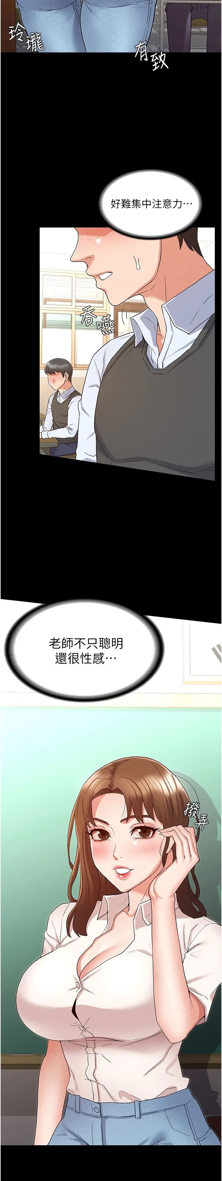 《教师体罚》漫画最新章节第45话 - 难以抗拒的下半身运动免费下拉式在线观看章节第【2】张图片