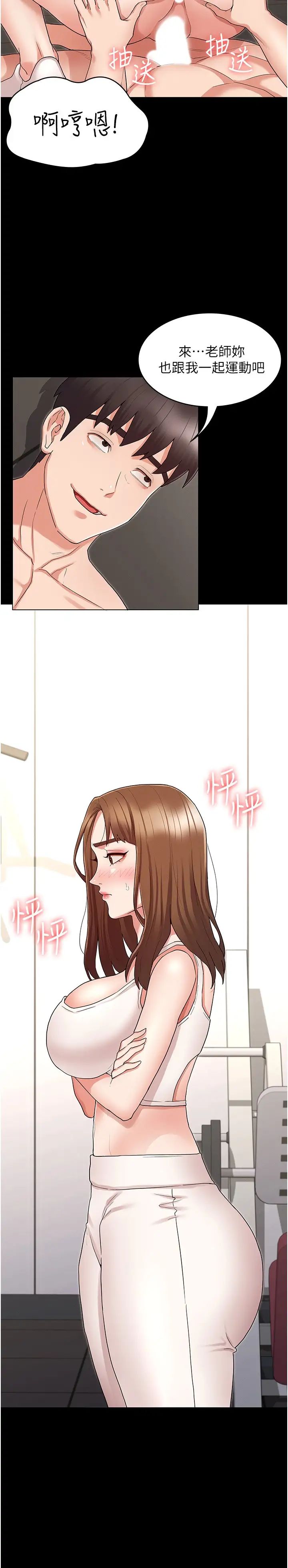 《教师体罚》漫画最新章节第45话 - 难以抗拒的下半身运动免费下拉式在线观看章节第【23】张图片