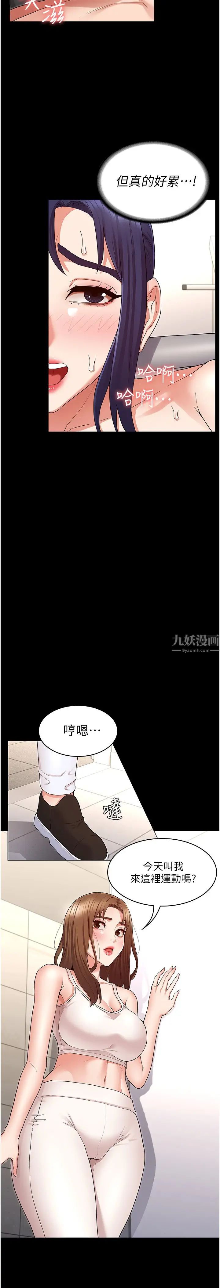 《教师体罚》漫画最新章节第45话 - 难以抗拒的下半身运动免费下拉式在线观看章节第【20】张图片