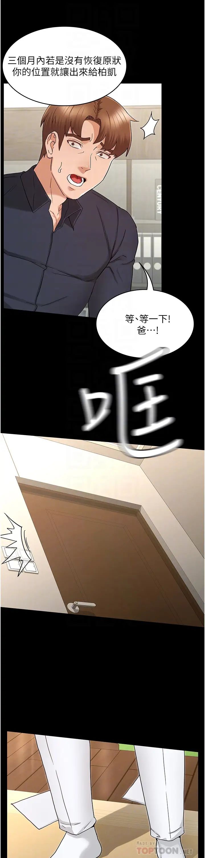 《教师体罚》漫画最新章节第47话 - 工作时的你最性感免费下拉式在线观看章节第【8】张图片