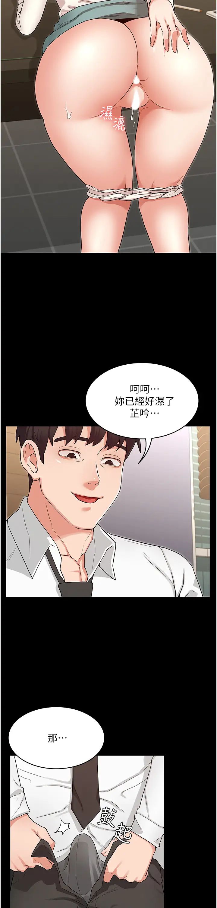 《教师体罚》漫画最新章节第47话 - 工作时的你最性感免费下拉式在线观看章节第【21】张图片