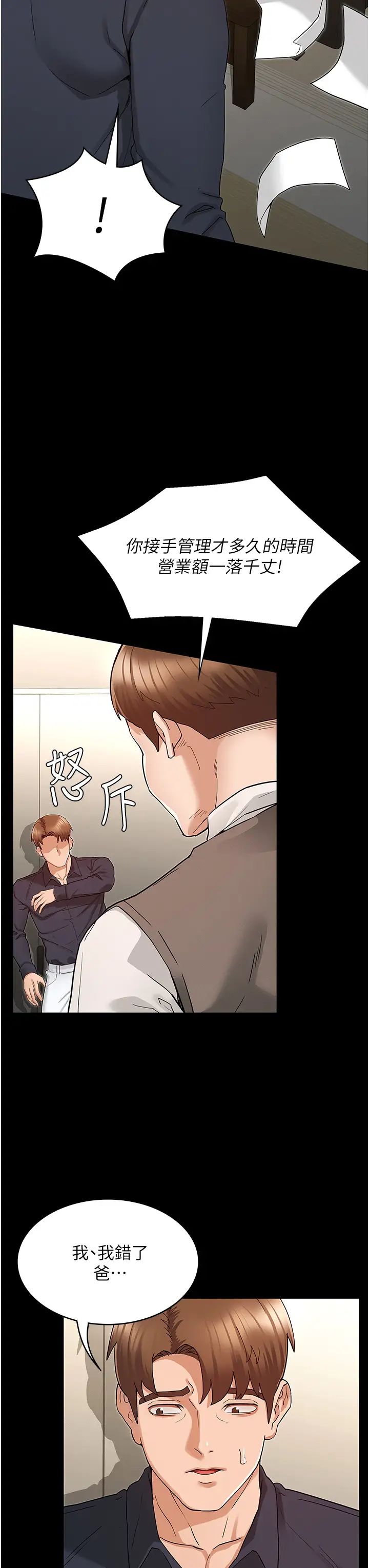 《教师体罚》漫画最新章节第47话 - 工作时的你最性感免费下拉式在线观看章节第【5】张图片