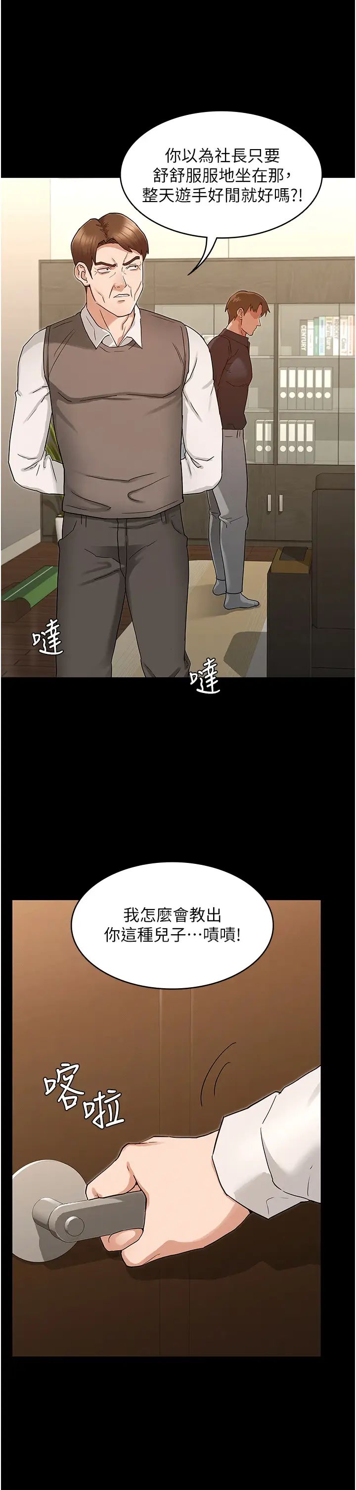 《教师体罚》漫画最新章节第47话 - 工作时的你最性感免费下拉式在线观看章节第【7】张图片