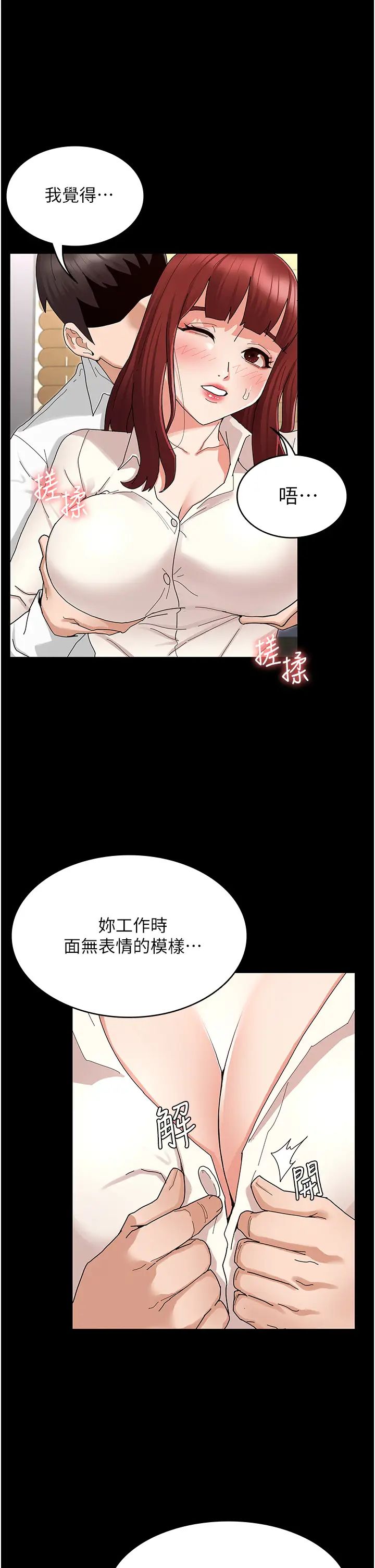 《教师体罚》漫画最新章节第47话 - 工作时的你最性感免费下拉式在线观看章节第【15】张图片