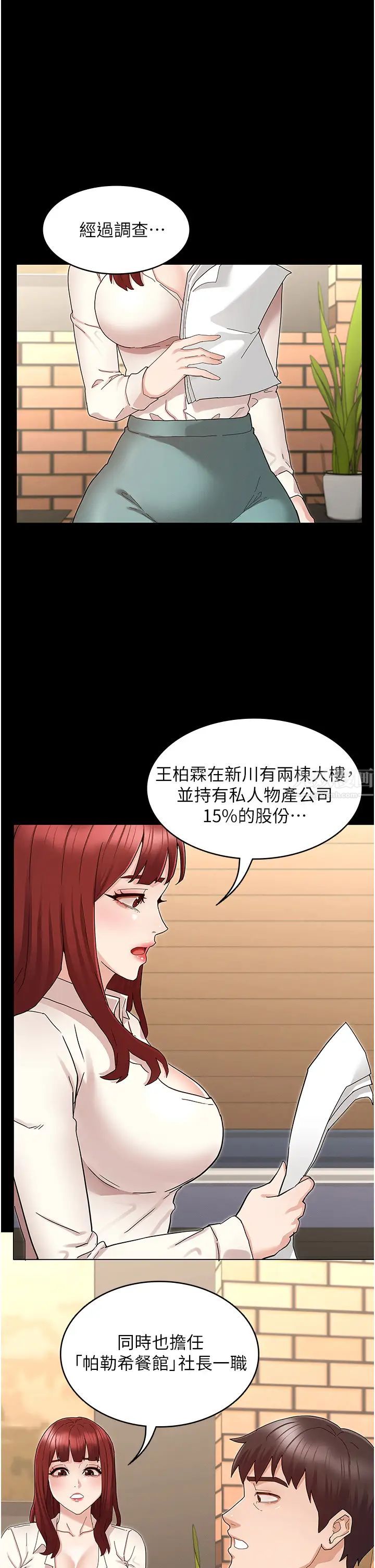 《教师体罚》漫画最新章节第47话 - 工作时的你最性感免费下拉式在线观看章节第【11】张图片