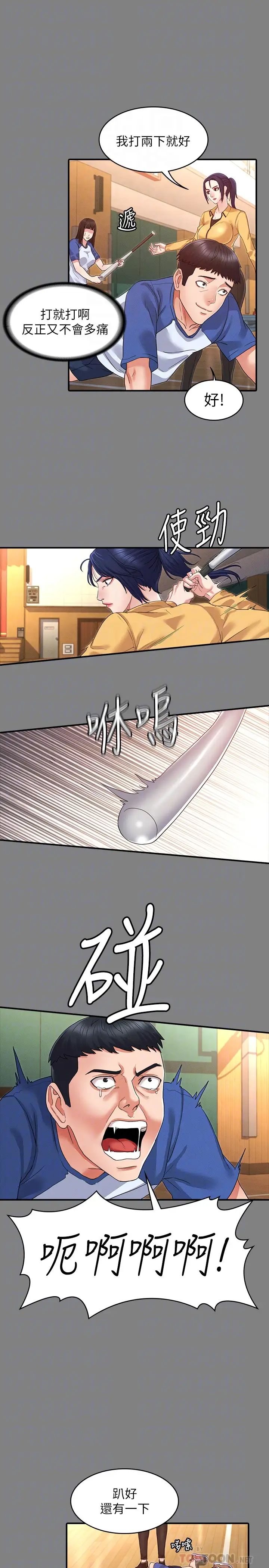 《教师体罚》漫画最新章节第2话 - 猎物上钩加一夜情免费下拉式在线观看章节第【14】张图片