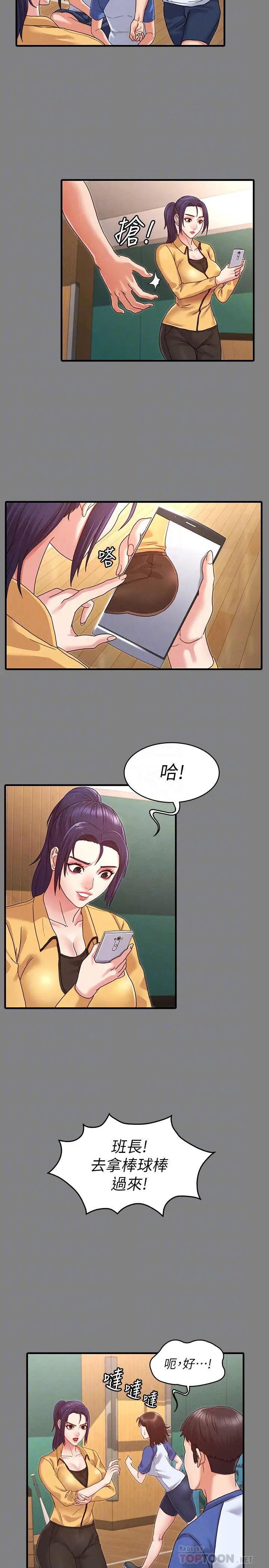 《教师体罚》漫画最新章节第2话 - 猎物上钩加一夜情免费下拉式在线观看章节第【12】张图片