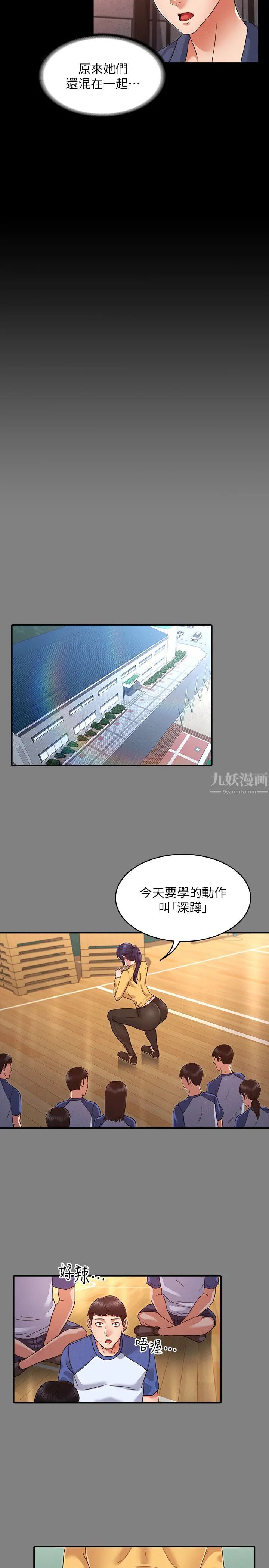 《教师体罚》漫画最新章节第2话 - 猎物上钩加一夜情免费下拉式在线观看章节第【9】张图片