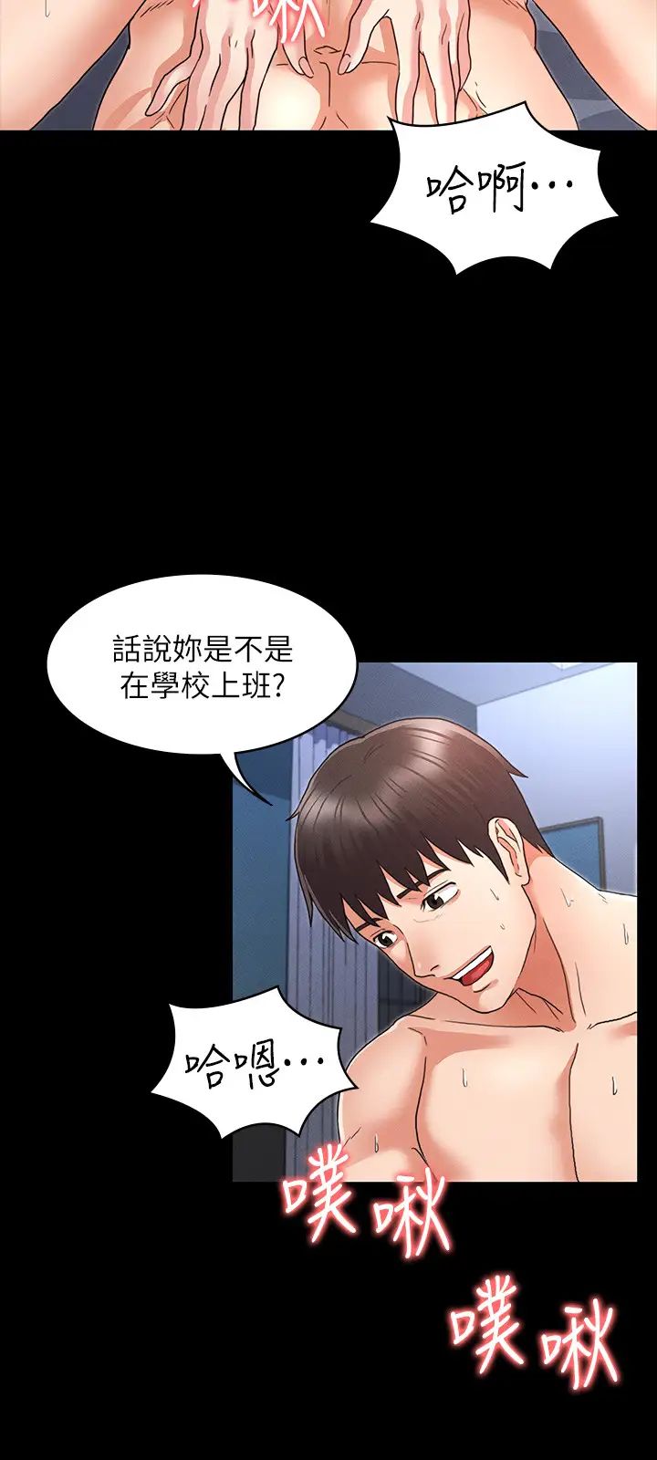 《教师体罚》漫画最新章节第3话 - 老师，你不想知道我是谁吗?免费下拉式在线观看章节第【25】张图片