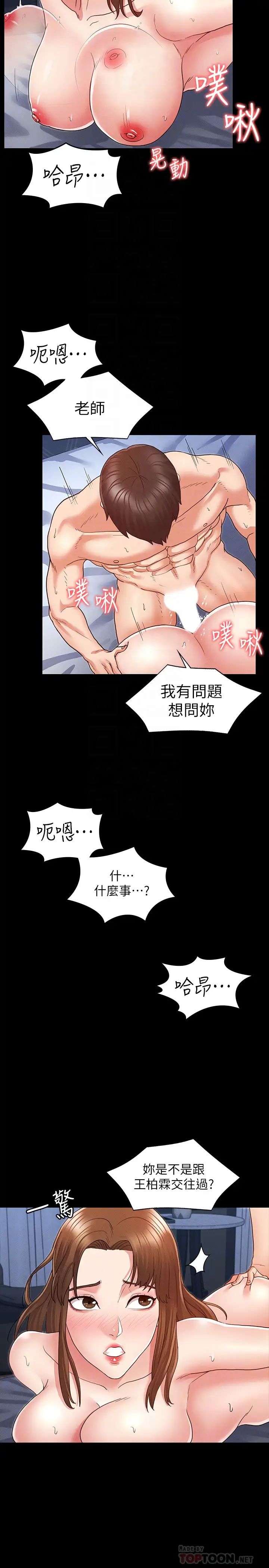 《教师体罚》漫画最新章节第4话 - 被边缘人学生上到高潮免费下拉式在线观看章节第【18】张图片